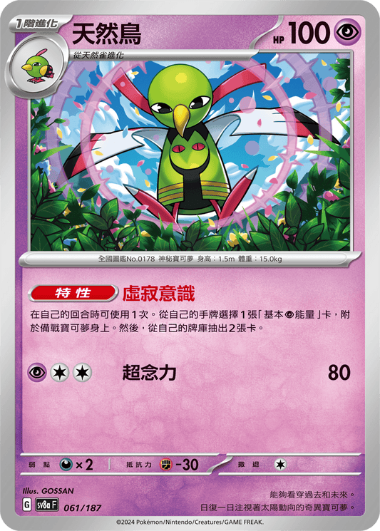 [Pokémon]   天然鳥-Trading Card Game-TCG-Oztet Amigo