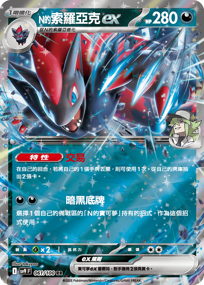 [Pokémon]  N的索羅亞克ex-Trading Card Game-TCG-Oztet Amigo