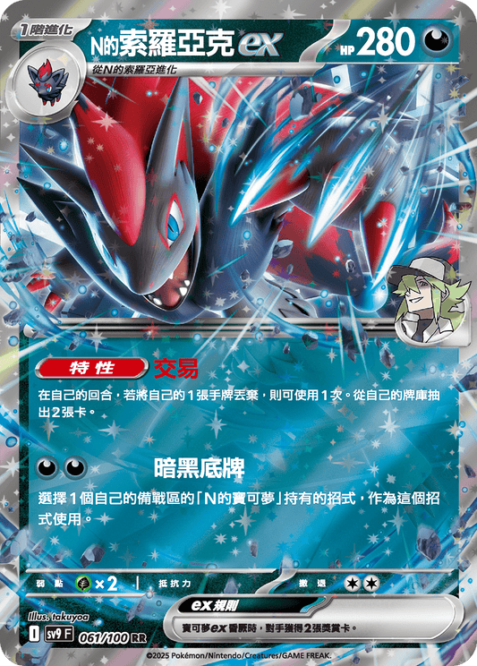 [Pokémon]  N的索羅亞克ex-Trading Card Game-TCG-Oztet Amigo