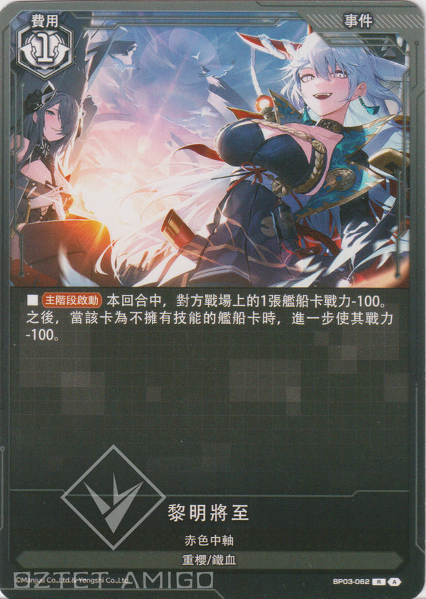 [碧藍戰卡] 黎明將至-Trading Card Game-TCG-Oztet Amigo