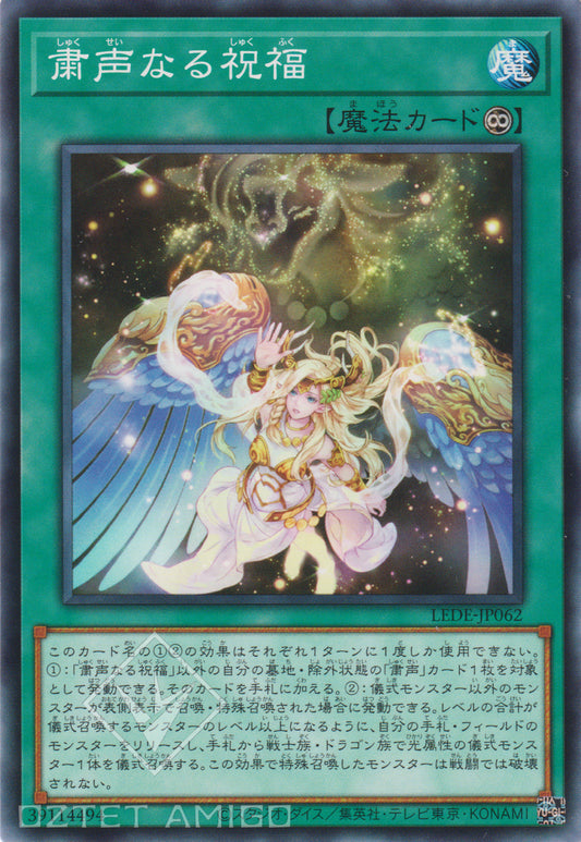 [遊戲王] 肅聲的祝福 / 粛声なる祝福 / Silenforcing Blessing-Trading Card Game-TCG-Oztet Amigo