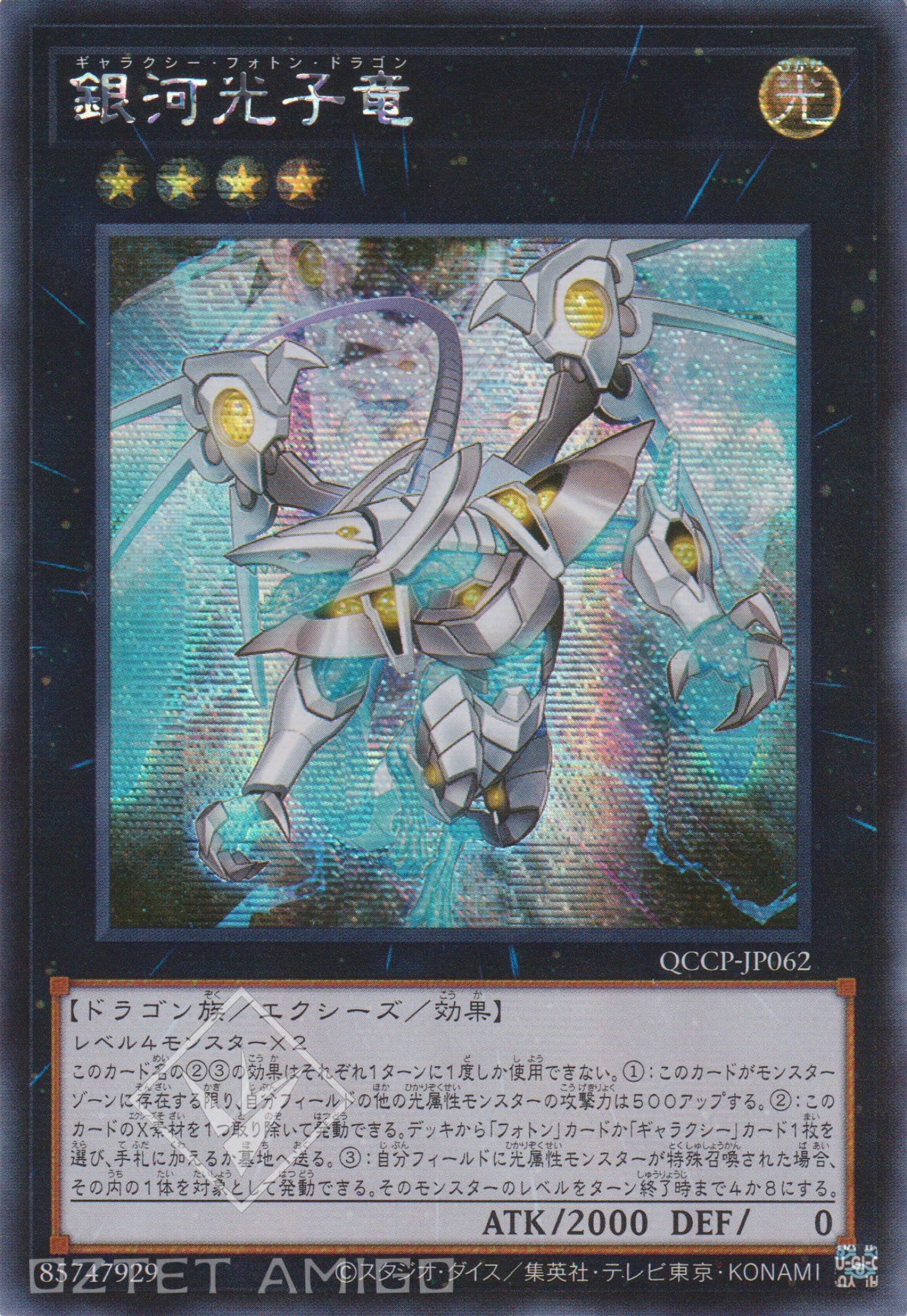 [遊戲王] 銀河光子龍 / 銀河光子竜 / Galaxy Photon Dragon-Trading Card Game-TCG-Oztet Amigo