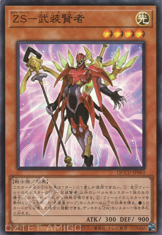 [遊戲王] ZS 武裝賢者 / ZS-武装賢者/ ZS - Armed Sage-Trading Card Game-TCG-Oztet Amigo