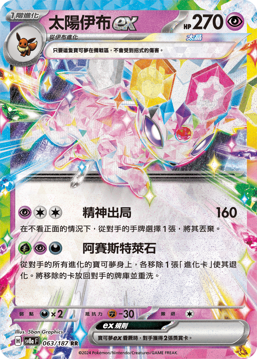 [Pokémon]   太陽伊布ex-Trading Card Game-TCG-Oztet Amigo