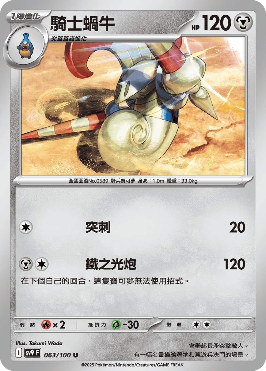 [Pokémon]  騎士蝸牛-Trading Card Game-TCG-Oztet Amigo