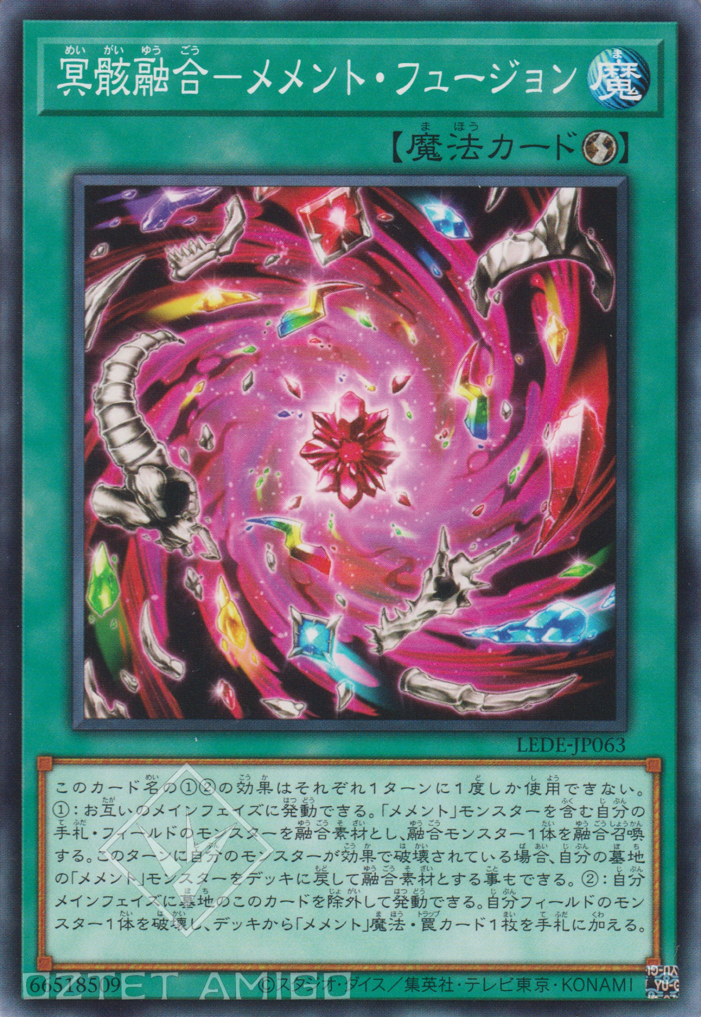 [遊戲王] 冥骸融合 記憶物融合 / 冥骸融合－メメント・フュージョン / Mementotlan Fusion-Trading Card Game-TCG-Oztet Amigo