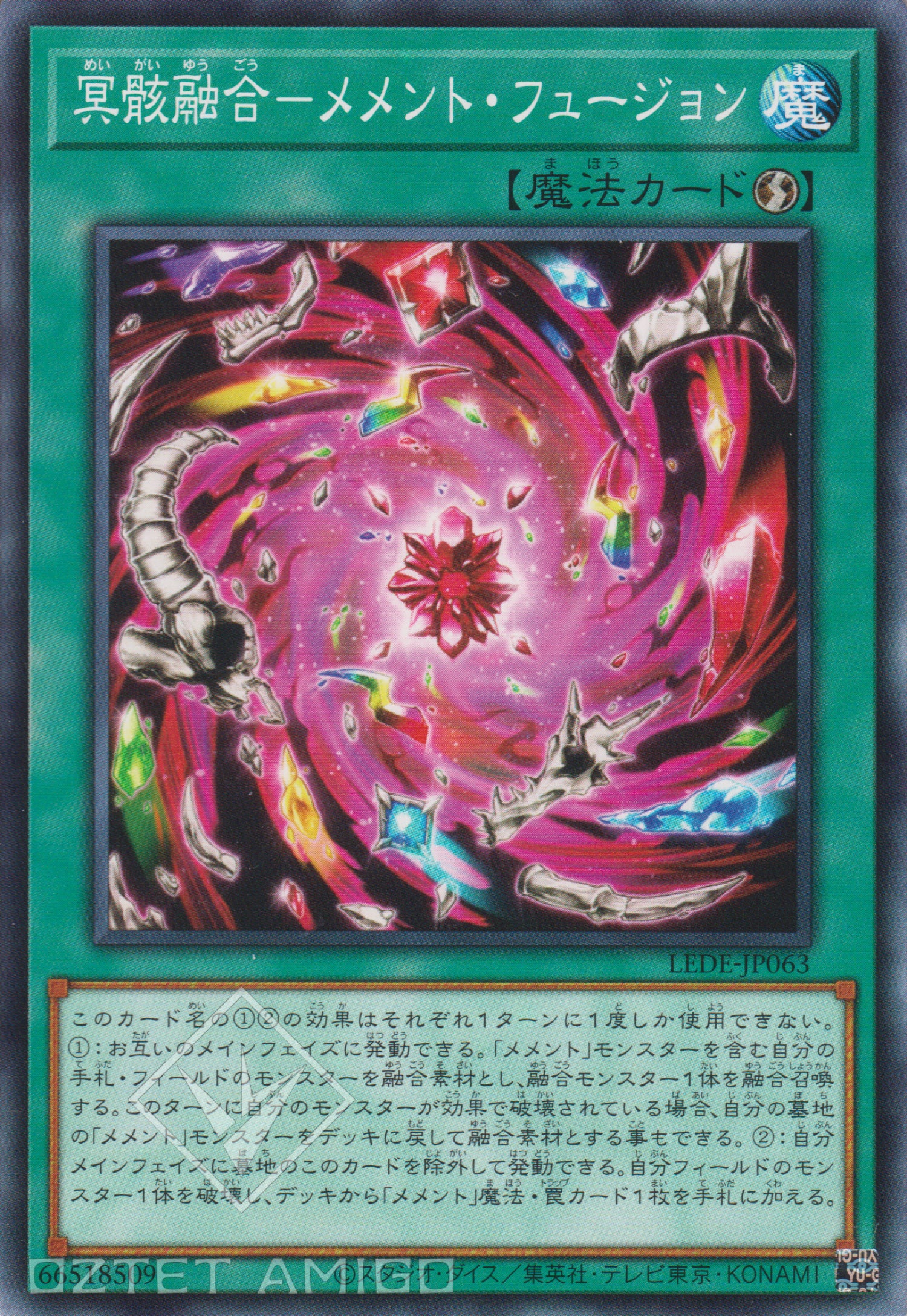 [遊戲王] 冥骸融合 記憶物融合 / 冥骸融合－メメント・フュージョン / Mementotlan Fusion-Trading Card Game-TCG-Oztet Amigo
