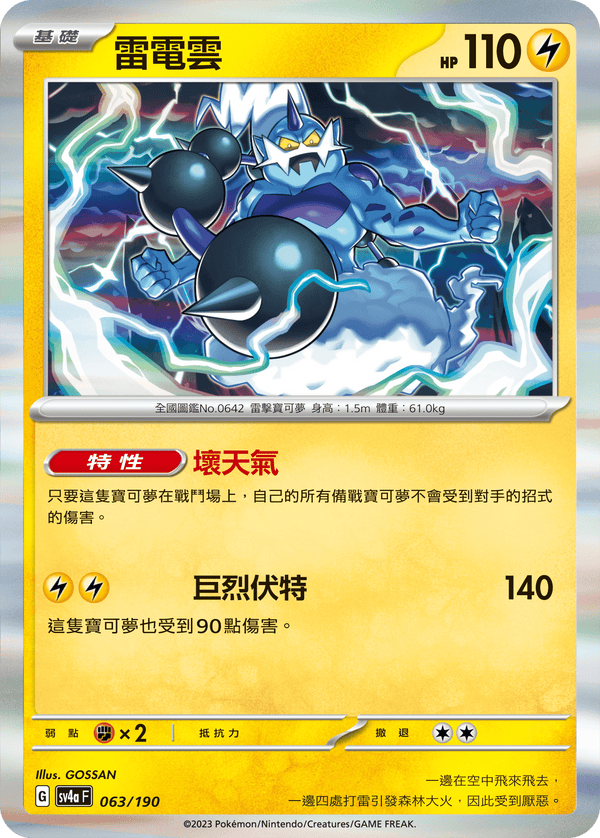 [Pokémon]  雷電雲-Trading Card Game-TCG-Oztet Amigo