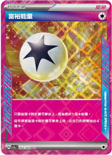 [Pokémon] 富裕能量 ACE-Trading Card Game-TCG-Oztet Amigo