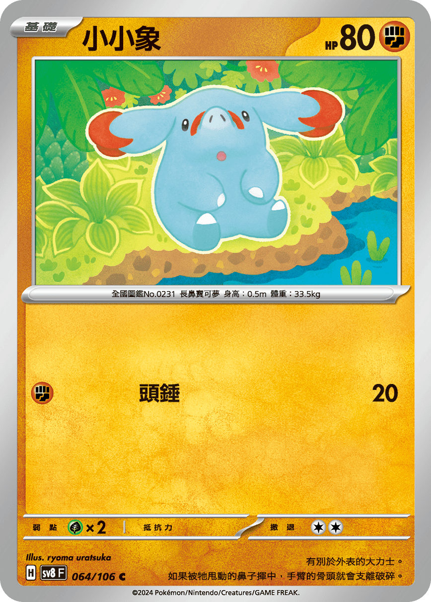 [Pokémon]  小小象-Trading Card Game-TCG-Oztet Amigo
