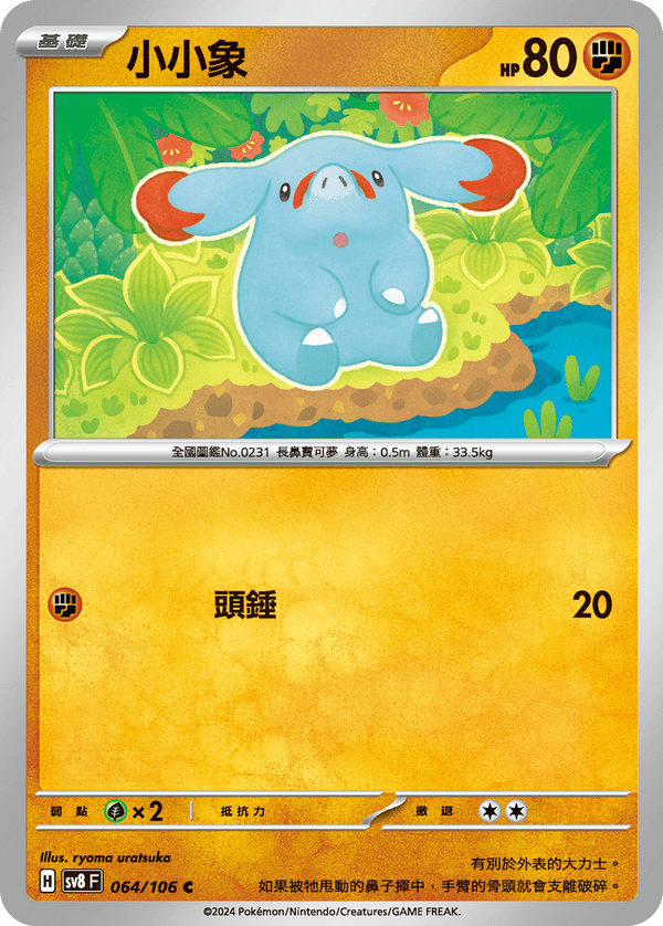 [Pokémon]  小小象-Trading Card Game-TCG-Oztet Amigo