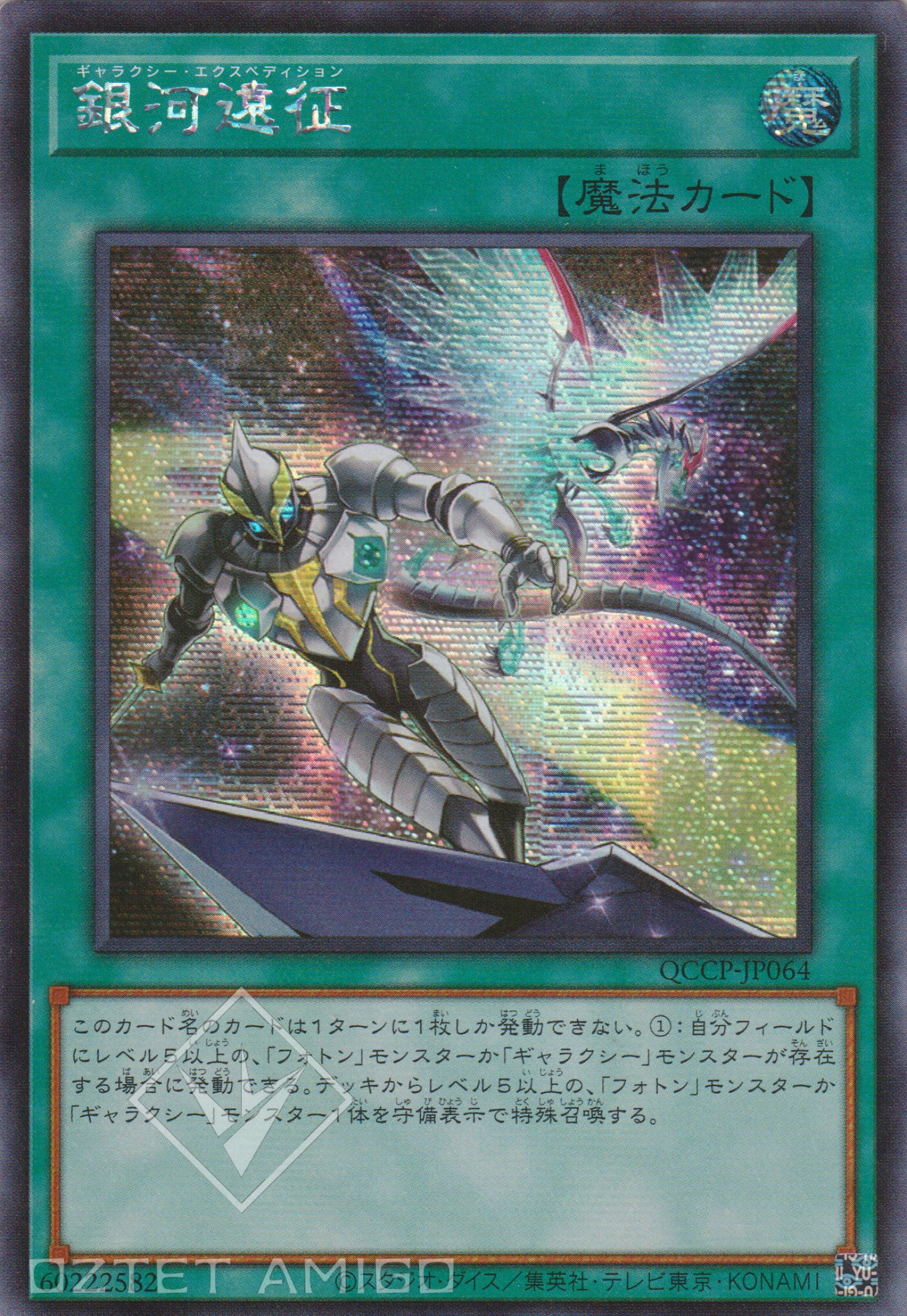 [遊戲王] 銀河遠征 / 銀河遠征 / Galaxy Expedition-Trading Card Game-TCG-Oztet Amigo