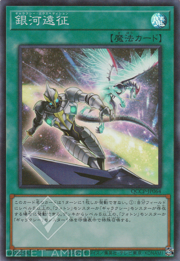 [遊戲王] 銀河遠征 / Galaxy Expedition Qccp - Jp064 [Sr] [Rc02] Rarity Collection 20Th Anniversary Edition