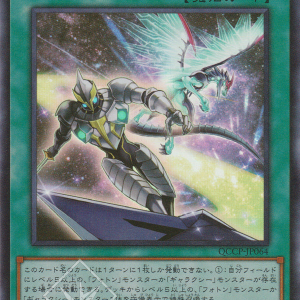 遊戲王] 銀河遠征/ 銀河遠征/ Galaxy Expedition