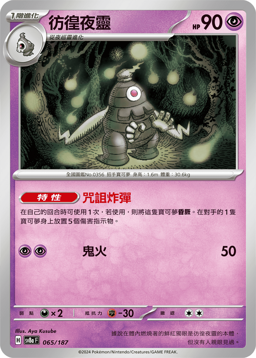 [Pokémon]   彷徨夜靈-Trading Card Game-TCG-Oztet Amigo