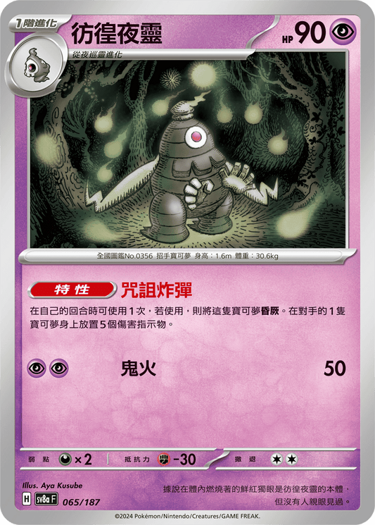 [Pokémon]   彷徨夜靈-Trading Card Game-TCG-Oztet Amigo