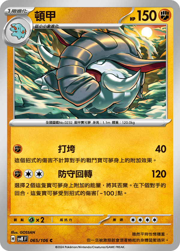 [Pokémon]  頓甲-Trading Card Game-TCG-Oztet Amigo