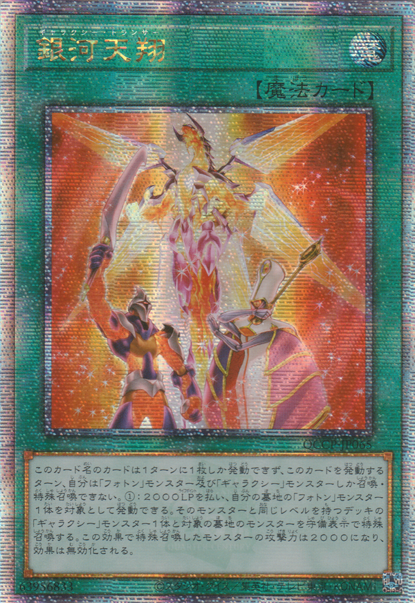 [遊戲王] 銀河天翔 / 銀河天翔 / Galaxy Trance-Trading Card Game-TCG-Oztet Amigo