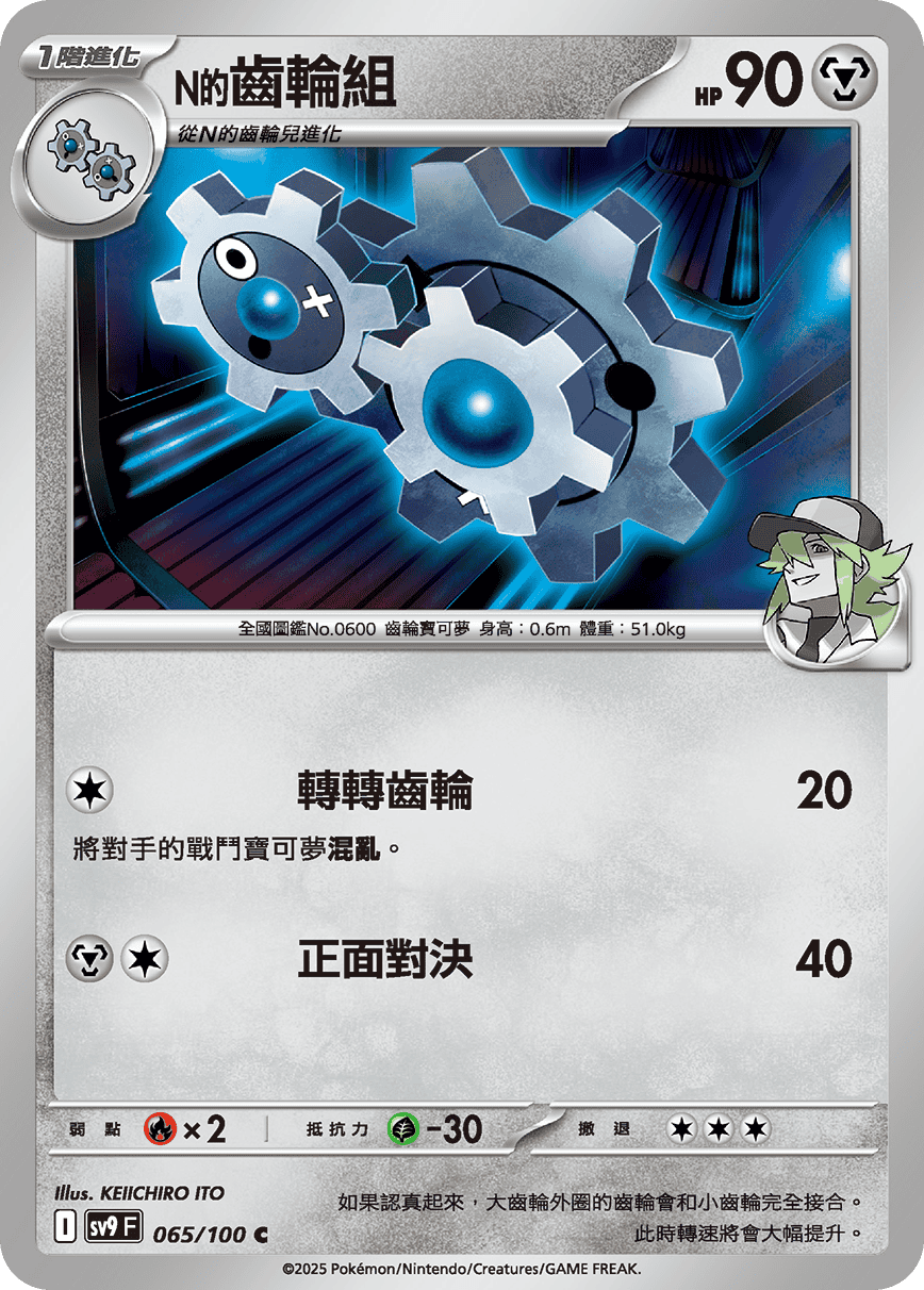 [Pokémon]  N的齒輪組-Trading Card Game-TCG-Oztet Amigo