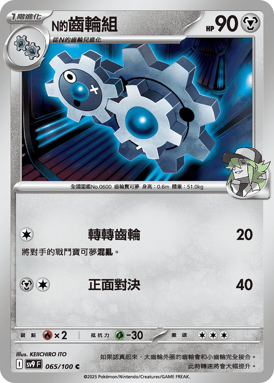 [Pokémon]  N的齒輪組-Trading Card Game-TCG-Oztet Amigo