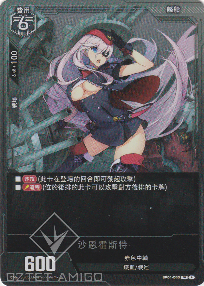 [碧藍戰卡] 沙恩霍斯特-Trading Card Game-TCG-Oztet Amigo