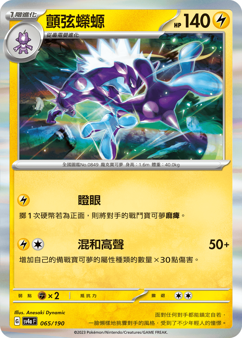 [Pokémon]  顫弦蠑螈-Trading Card Game-TCG-Oztet Amigo