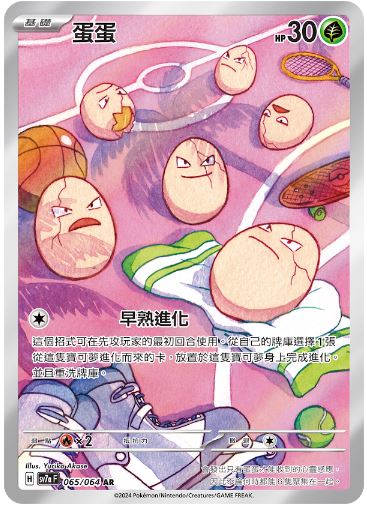 [Pokémon] 蛋蛋 AR-Trading Card Game-TCG-Oztet Amigo