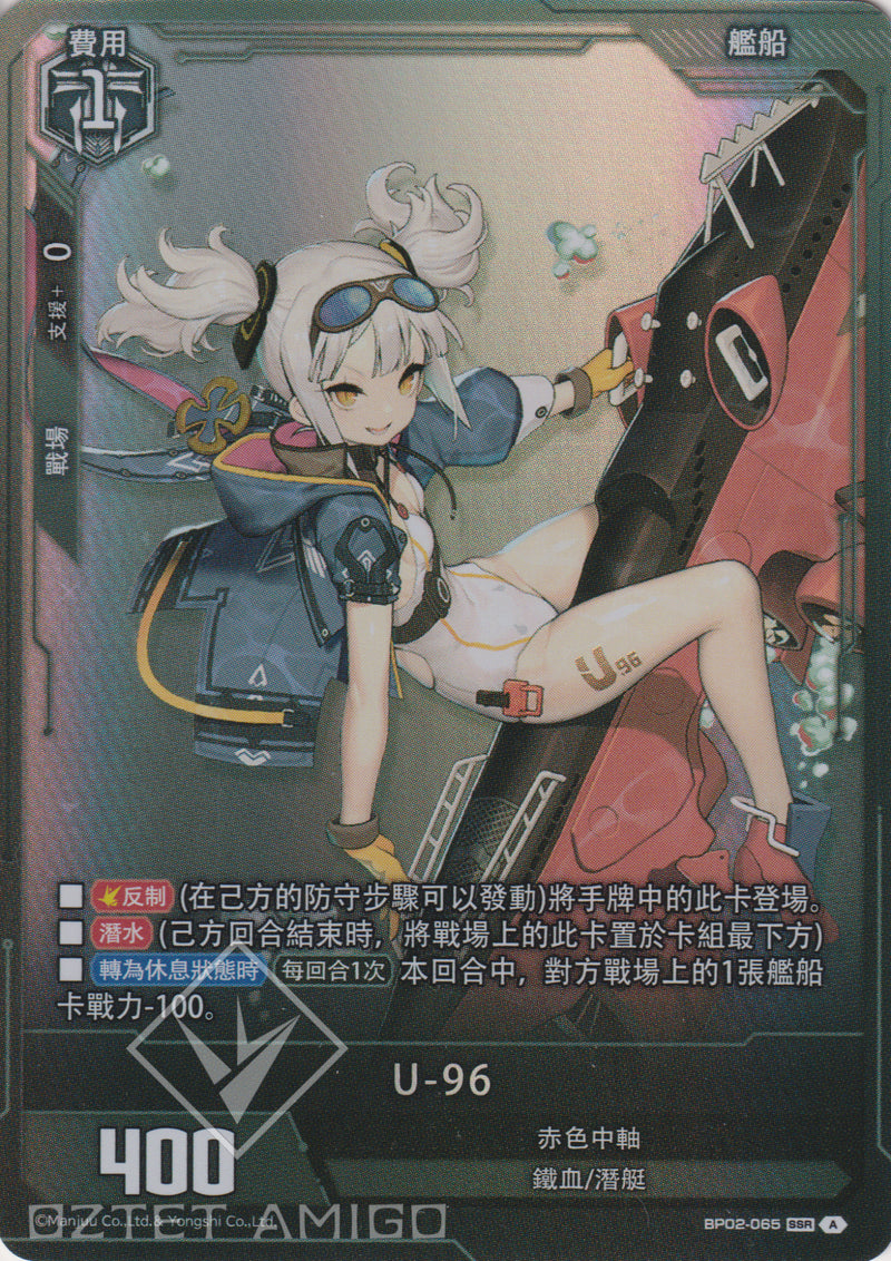 [碧藍戰卡] U-96-Trading Card Game-TCG-Oztet Amigo