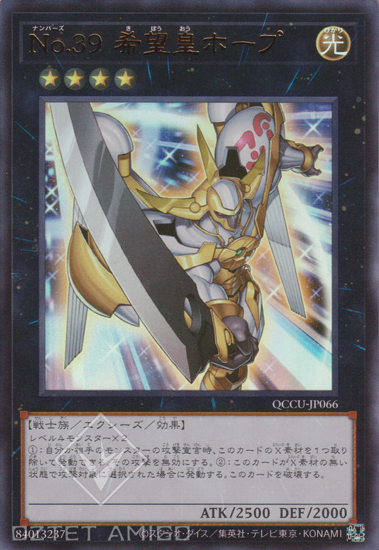 [遊戲王] No.39 希望皇霍普 / No.39 希望皇ホープ / Number 39: Utopia-Trading Card Game-TCG-Oztet Amigo