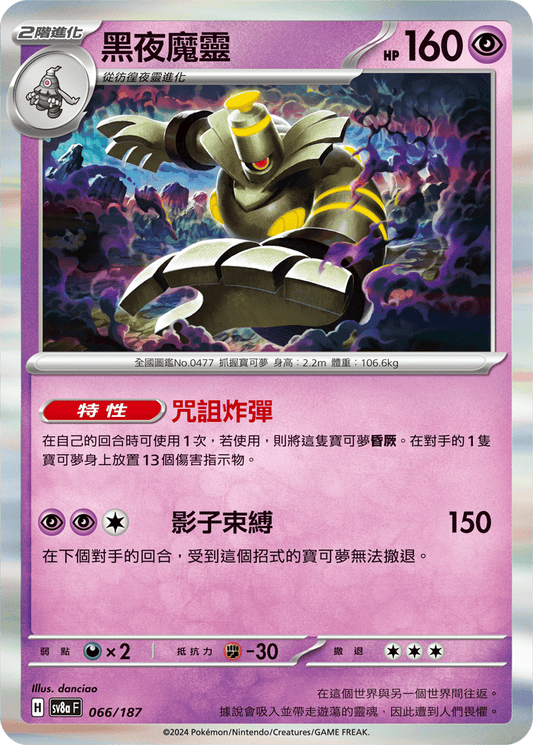 [Pokémon]   黑夜魔靈-Trading Card Game-TCG-Oztet Amigo