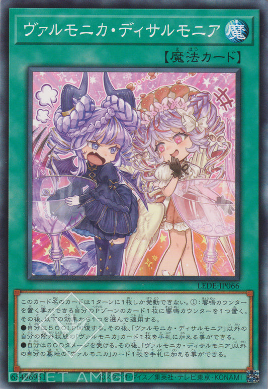 [遊戲王] 聖邪璃琴 不合 / ヴァルモニカ・ディサルモニア / Vaalmonica Disarmonia-Trading Card Game-TCG-Oztet Amigo