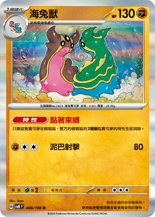 [Pokémon]  海兔獸-Trading Card Game-TCG-Oztet Amigo