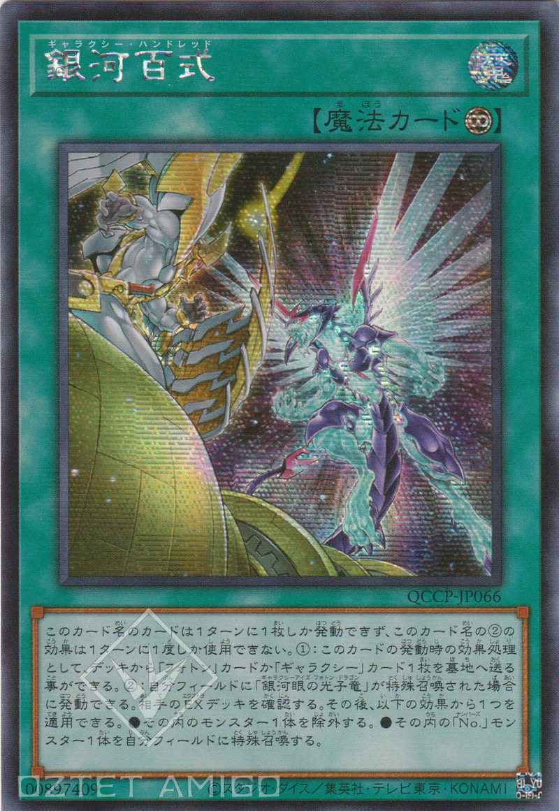 [遊戲王] 銀河百式 / Galaxy Hundred Qccp - Jp066 [Ser] [Phhy] Photon Hypernova