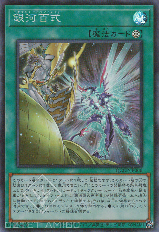 [遊戲王] 銀河百式 / 銀河百式 / Galaxy Hundred-Trading Card Game-TCG-Oztet Amigo