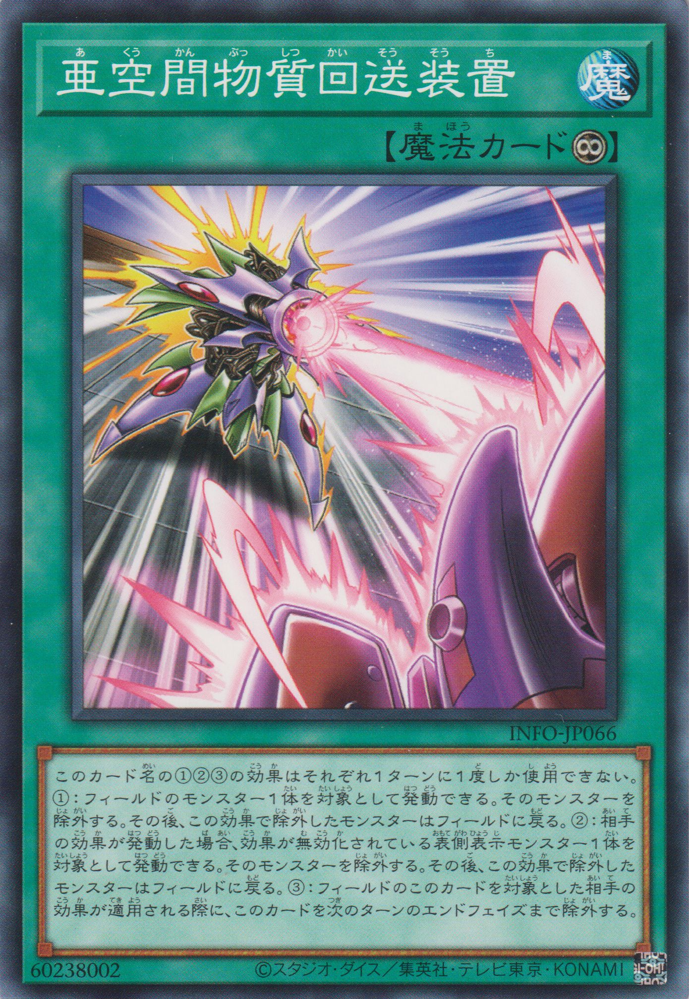 [遊戲王] 亞空間物質回送裝置 / 亜空間物質回送装置 / Interdimensional Matter Translocator-Trading Card Game-TCG-Oztet Amigo