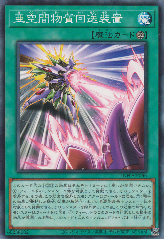 [遊戲王] 亞空間物質回送裝置 / 亜空間物質回送装置 / Interdimensional Matter Translocator-Trading Card Game-TCG-Oztet Amigo