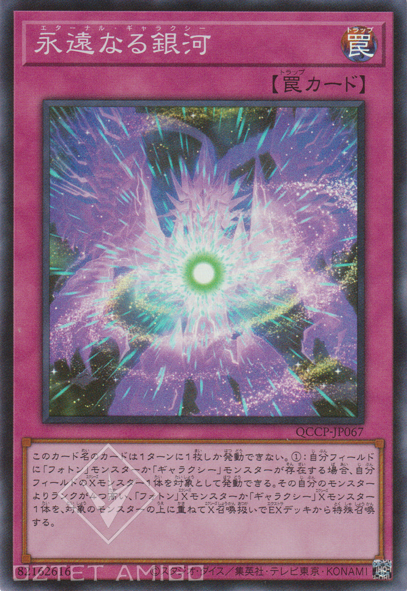 [遊戲王] 永遠的銀河 / 永遠なる銀河 / Eternal Galaxy-Trading Card Game-TCG-Oztet Amigo