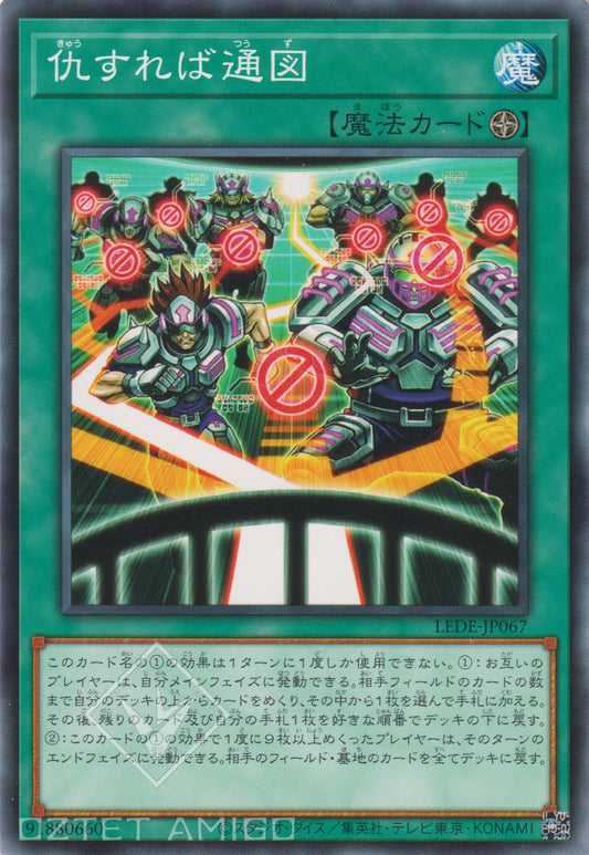 [遊戲王] 絕命突破路徑 / 仇すれば通図 / Where There's a Will, There's a Way Out-Trading Card Game-TCG-Oztet Amigo