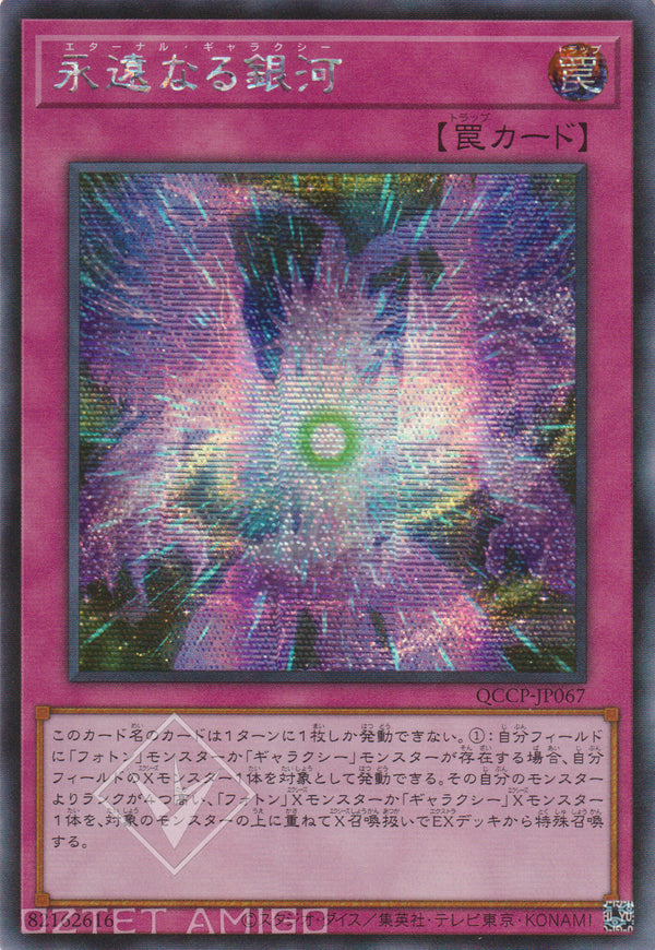 [遊戲王] 永遠的銀河 / 永遠なる銀河 Eternal Galaxy Qccp - Jp067 [Ser] [Phhy] Photon Hypernova