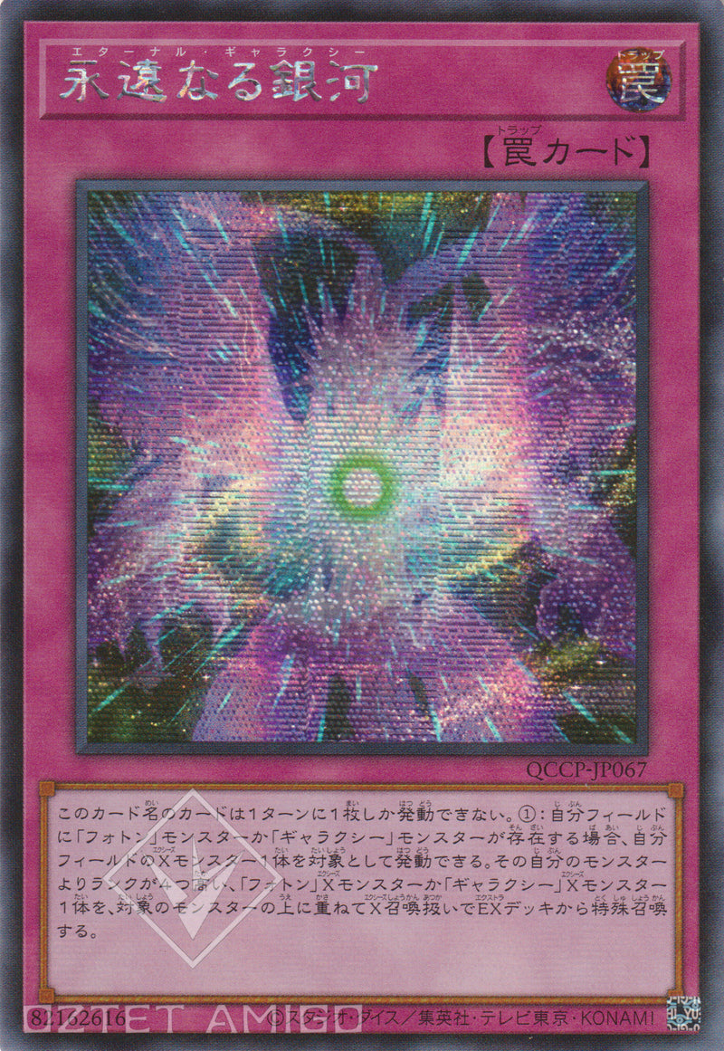 [遊戲王] 永遠的銀河 / 永遠なる銀河 Eternal Galaxy Qccp - Jp067 [Ser] [Phhy] Photon Hypernova