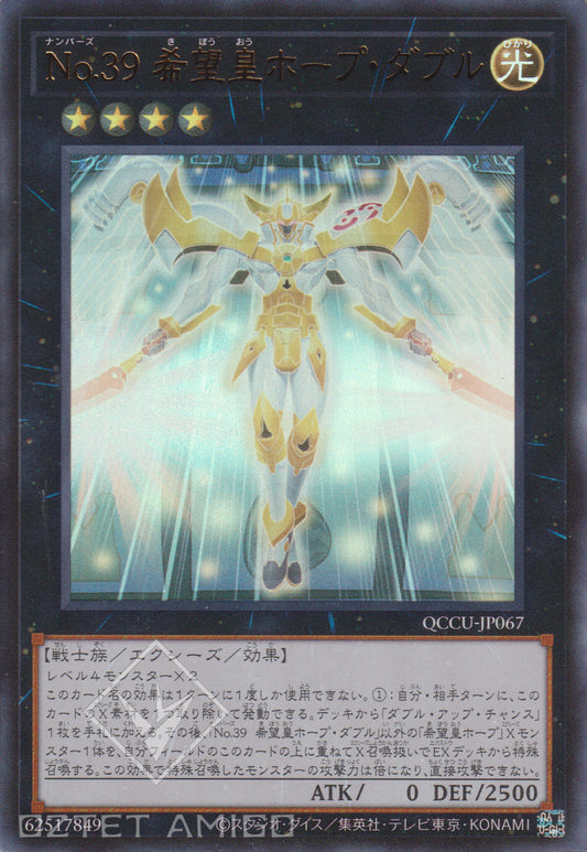 [遊戲王] No.39 希望皇霍普加倍 / No.39 希望皇ホープ·ダブル / Number 39: Utopia Double-Trading Card Game-TCG-Oztet Amigo
