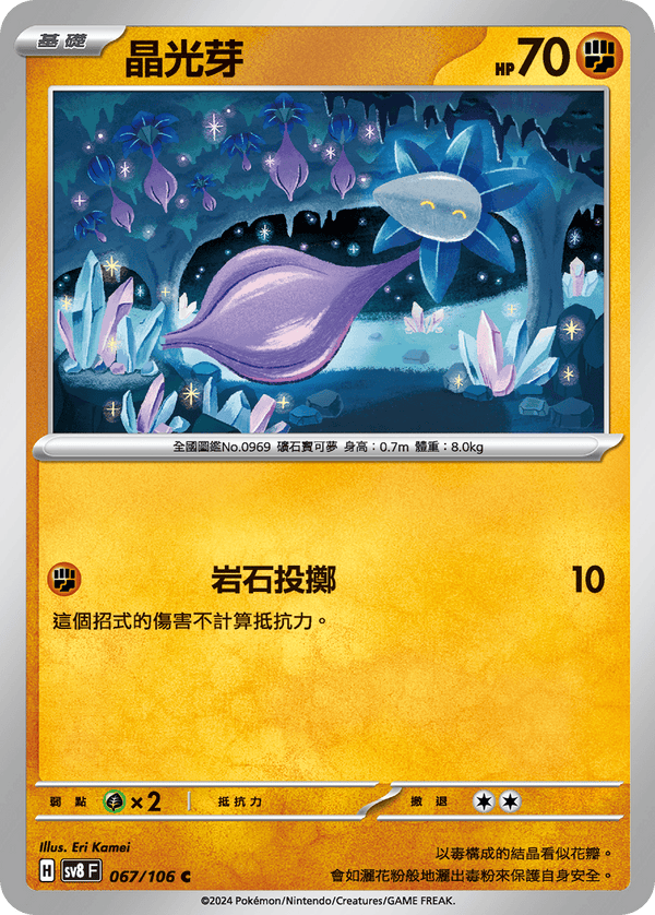 [Pokémon]  晶光芽-Trading Card Game-TCG-Oztet Amigo