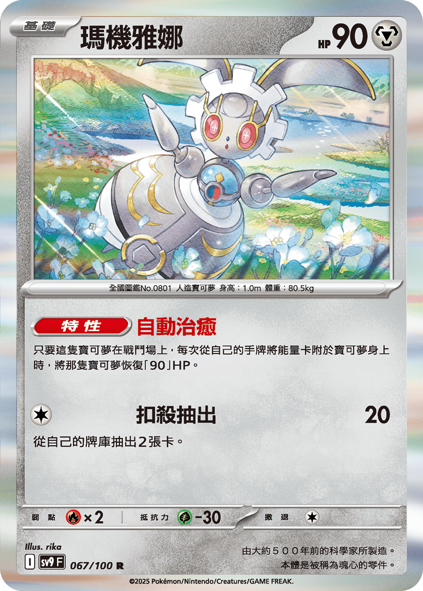 [Pokémon]  瑪機雅娜-Trading Card Game-TCG-Oztet Amigo