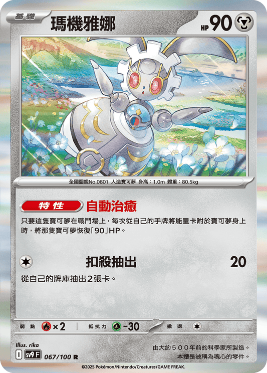 [Pokémon]  瑪機雅娜-Trading Card Game-TCG-Oztet Amigo