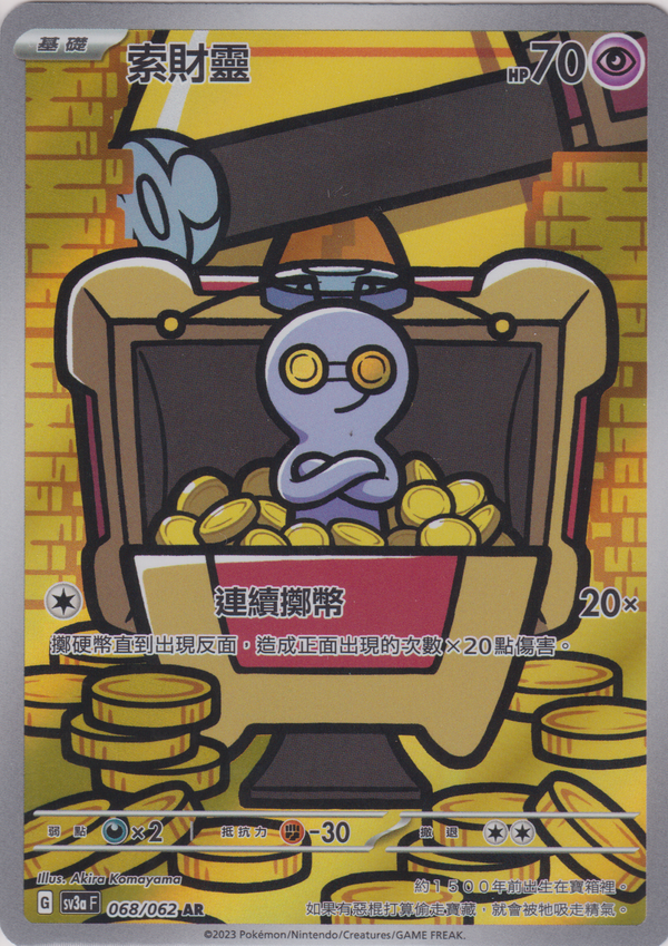 [Pokémon] 索財靈 -AR-Trading Card Game-TCG-Oztet Amigo