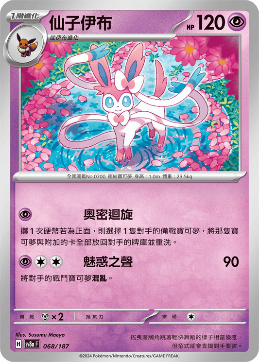 [Pokémon]   仙子伊布-Trading Card Game-TCG-Oztet Amigo