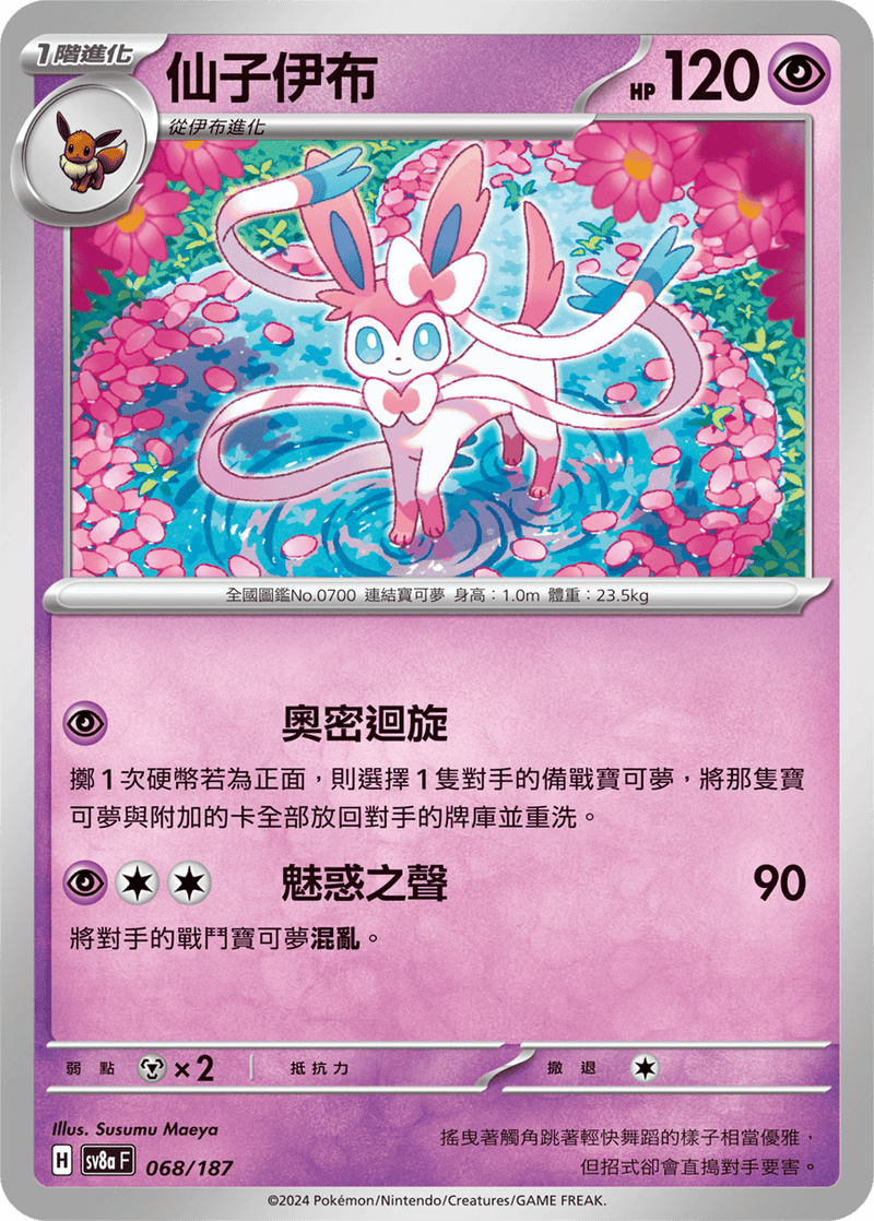 [Pokémon]   仙子伊布-Trading Card Game-TCG-Oztet Amigo