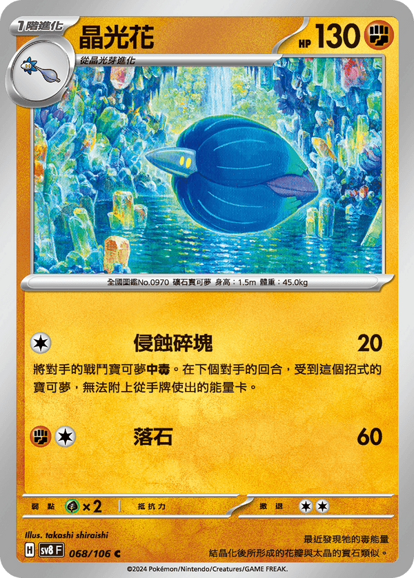 [Pokémon]  晶光花-Trading Card Game-TCG-Oztet Amigo