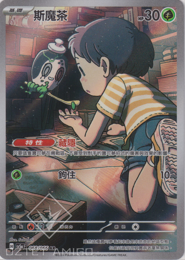 [Pokémon]  斯魔茶 -AR-Trading Card Game-TCG-Oztet Amigo