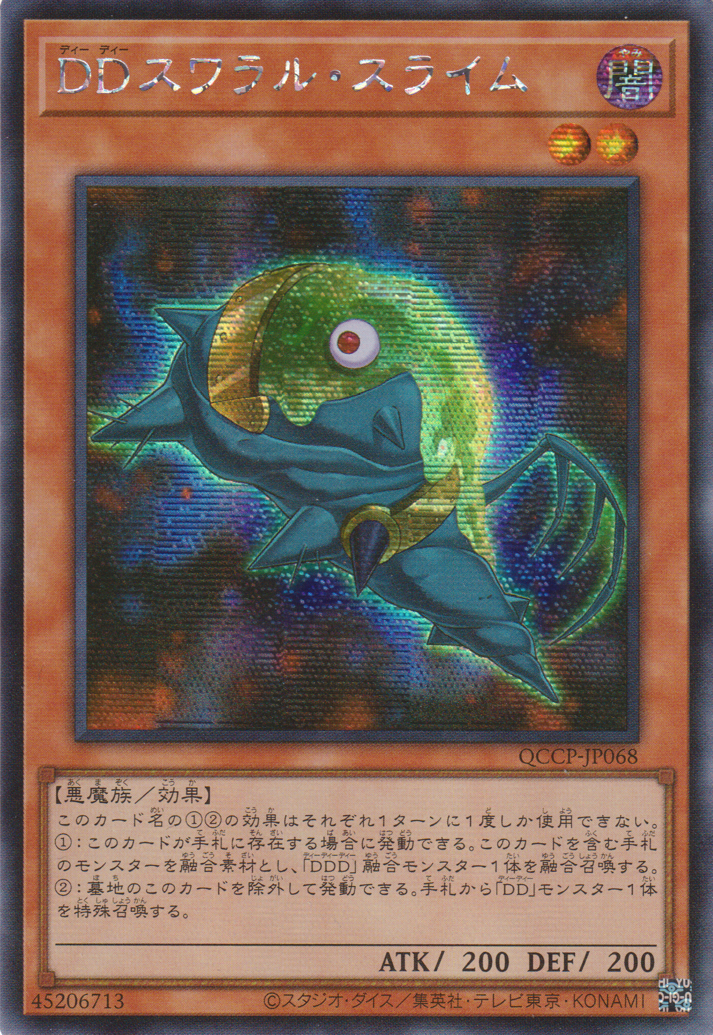[遊戲王] DD漩渦史萊姆 / DDスワラル·スライム / D/D Swirl Slime-Trading Card Game-TCG-Oztet Amigo